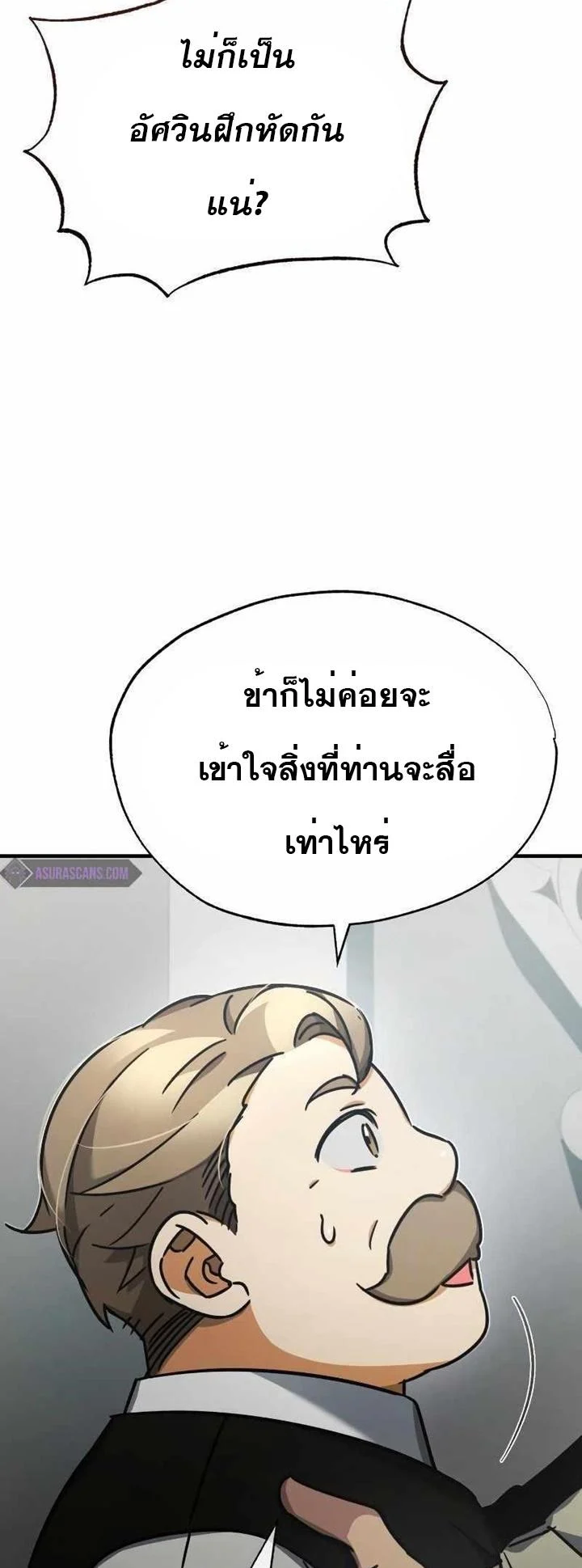 The Heavenly Demon Can’t Live a Normal Life มารสวรรค์จะมีชีวิตธรรมดาไม่ได้หรอก ตอนที่ 49 page 29
