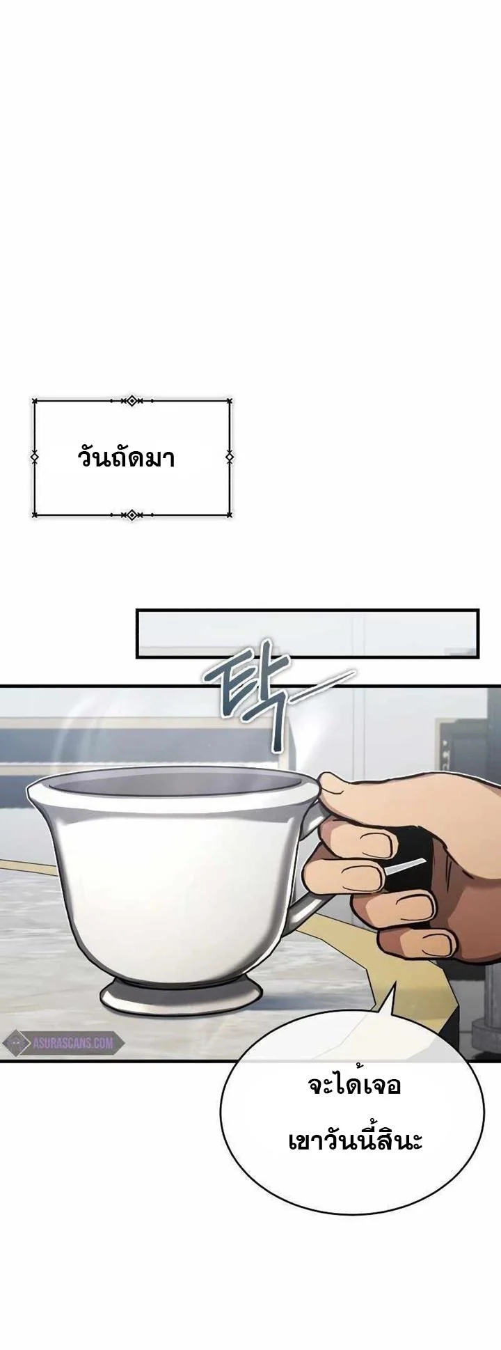 The Heavenly Demon Can’t Live a Normal Life มารสวรรค์จะมีชีวิตธรรมดาไม่ได้หรอก ตอนที่ 49 page 38