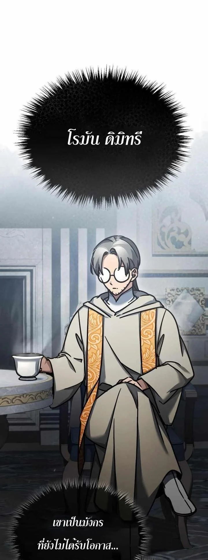 The Heavenly Demon Can’t Live a Normal Life มารสวรรค์จะมีชีวิตธรรมดาไม่ได้หรอก ตอนที่ 49 page 39