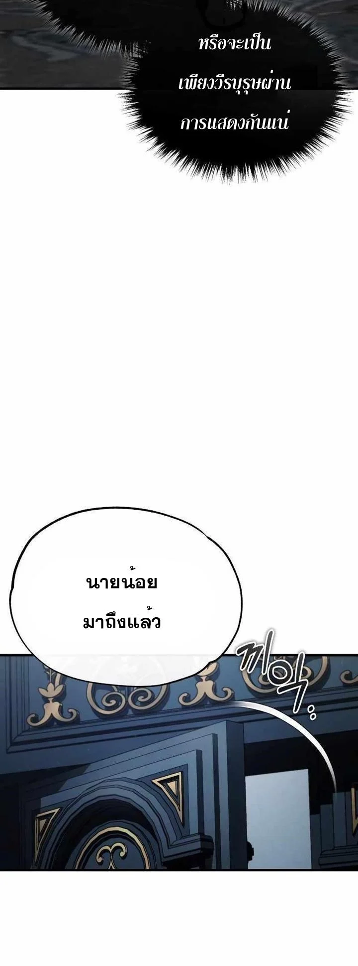 The Heavenly Demon Can’t Live a Normal Life มารสวรรค์จะมีชีวิตธรรมดาไม่ได้หรอก ตอนที่ 49 page 40
