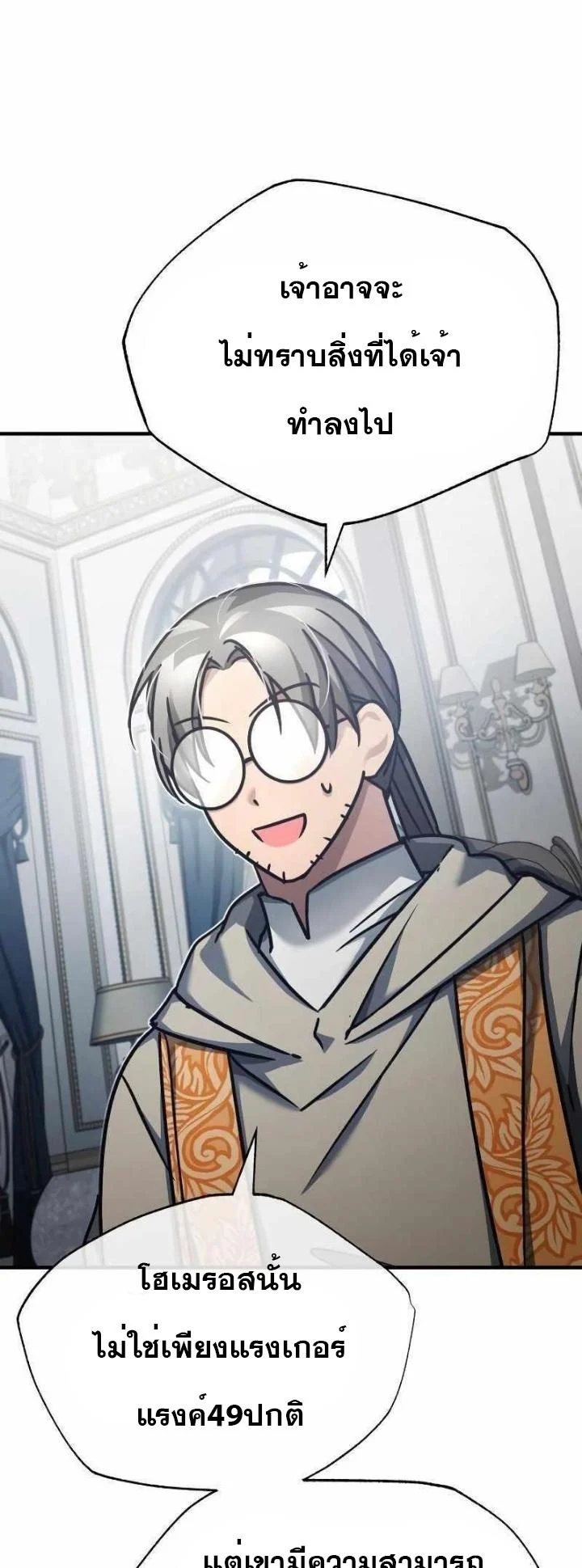 The Heavenly Demon Can’t Live a Normal Life มารสวรรค์จะมีชีวิตธรรมดาไม่ได้หรอก ตอนที่ 49 page 45