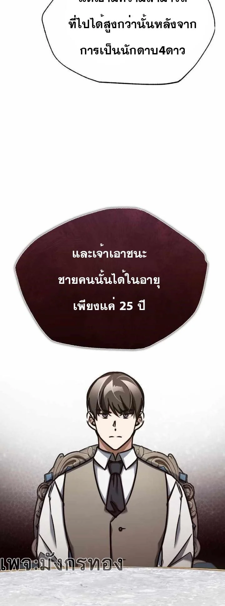 The Heavenly Demon Can’t Live a Normal Life มารสวรรค์จะมีชีวิตธรรมดาไม่ได้หรอก ตอนที่ 49 page 46