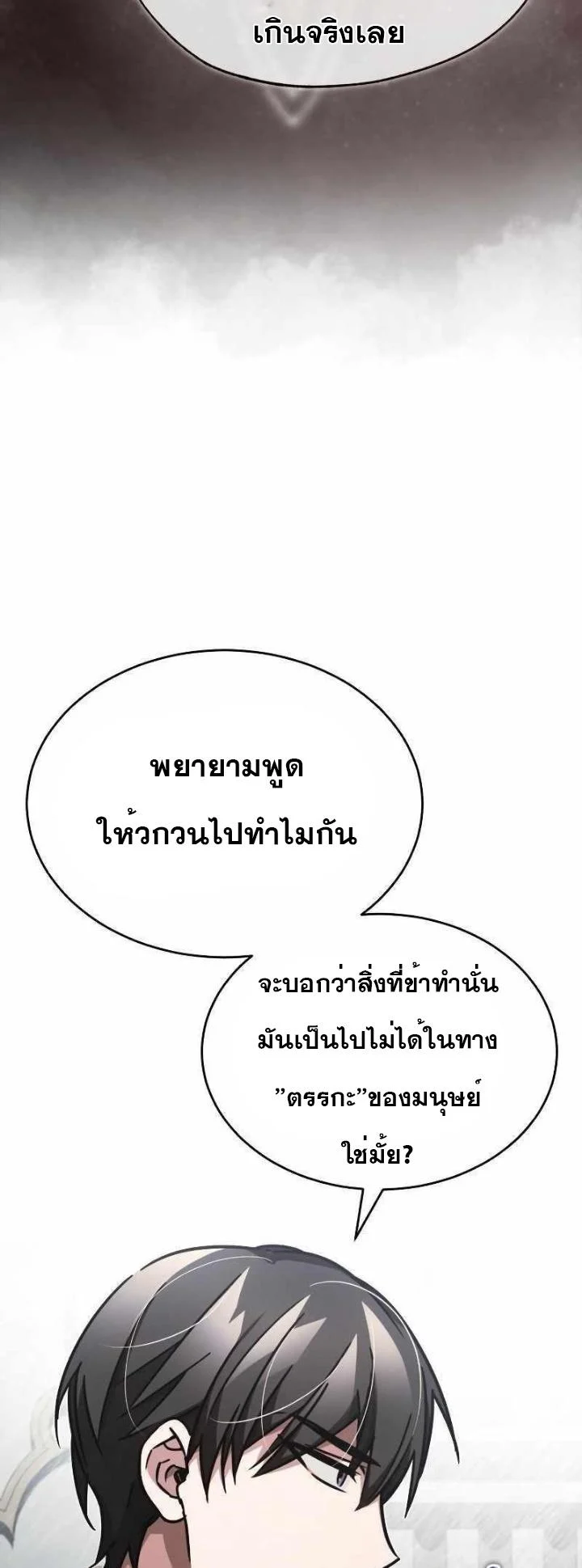 The Heavenly Demon Can’t Live a Normal Life มารสวรรค์จะมีชีวิตธรรมดาไม่ได้หรอก ตอนที่ 49 page 48