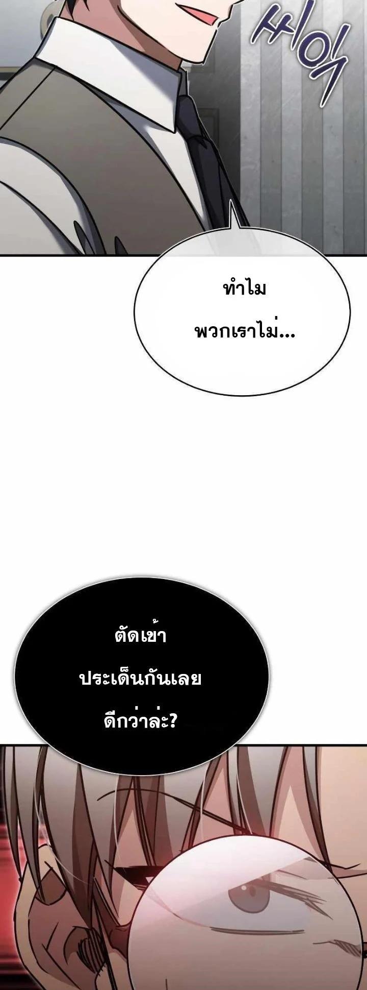 The Heavenly Demon Can’t Live a Normal Life มารสวรรค์จะมีชีวิตธรรมดาไม่ได้หรอก ตอนที่ 49 page 49