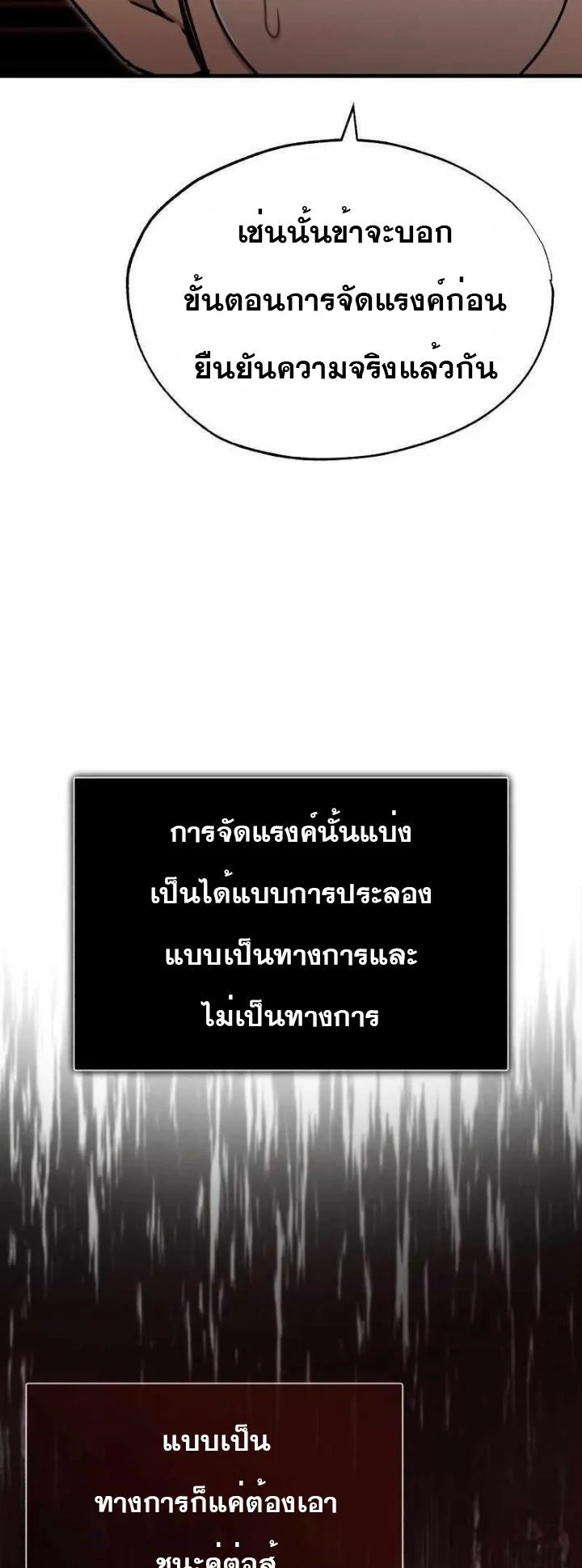 The Heavenly Demon Can’t Live a Normal Life มารสวรรค์จะมีชีวิตธรรมดาไม่ได้หรอก ตอนที่ 49 page 50