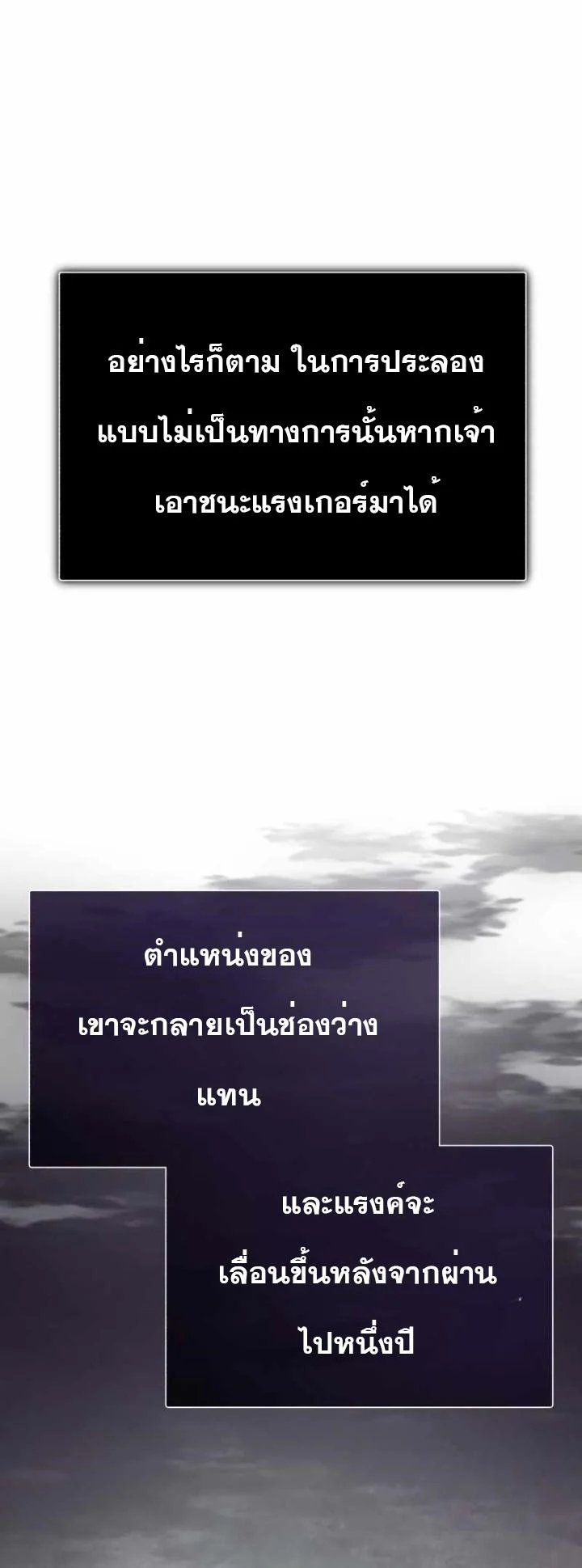 The Heavenly Demon Can’t Live a Normal Life มารสวรรค์จะมีชีวิตธรรมดาไม่ได้หรอก ตอนที่ 49 page 52