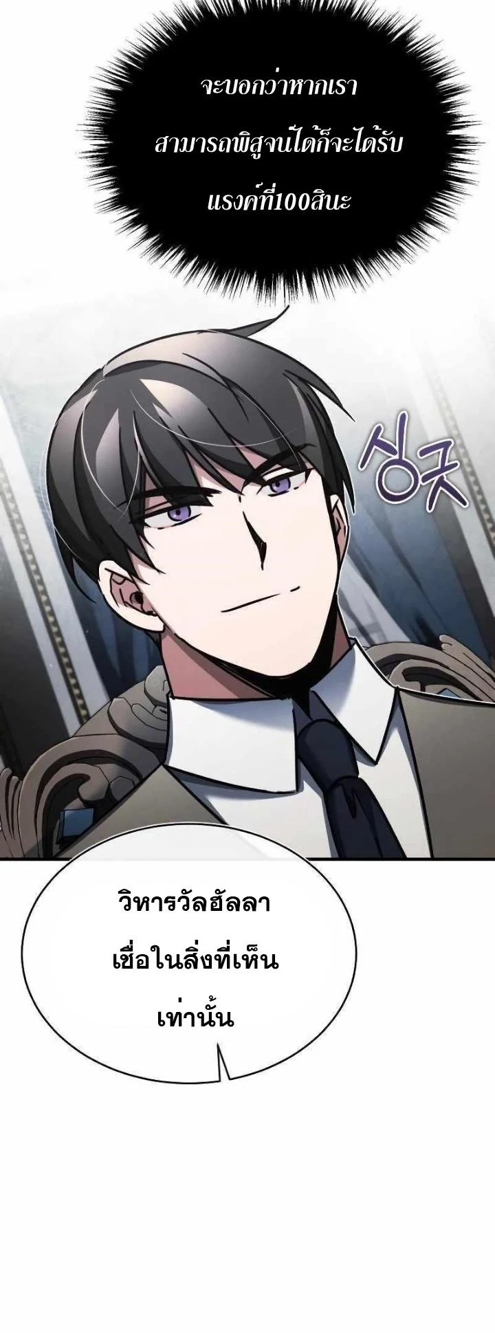 The Heavenly Demon Can’t Live a Normal Life มารสวรรค์จะมีชีวิตธรรมดาไม่ได้หรอก ตอนที่ 49 page 55