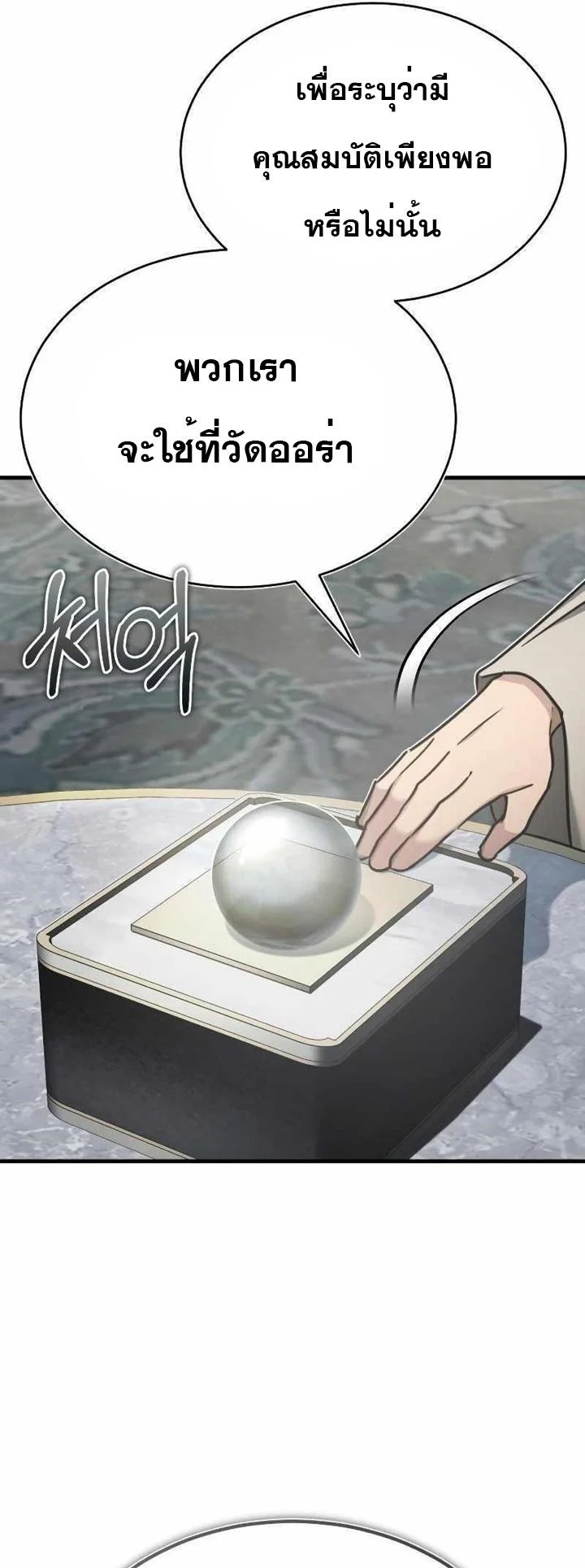 The Heavenly Demon Can’t Live a Normal Life มารสวรรค์จะมีชีวิตธรรมดาไม่ได้หรอก ตอนที่ 49 page 56