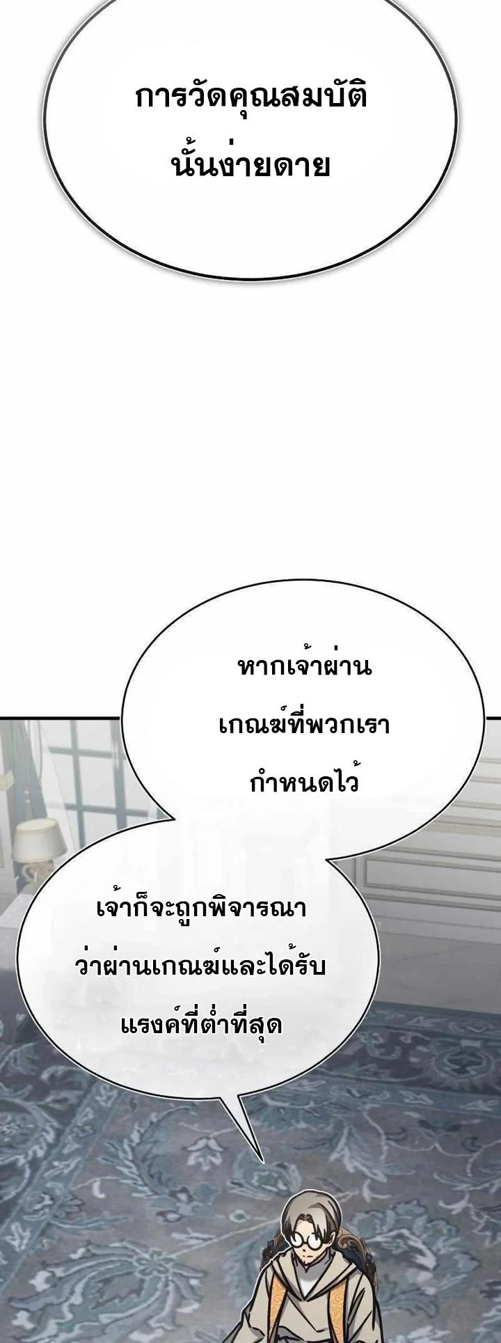 The Heavenly Demon Can’t Live a Normal Life มารสวรรค์จะมีชีวิตธรรมดาไม่ได้หรอก ตอนที่ 49 page 57