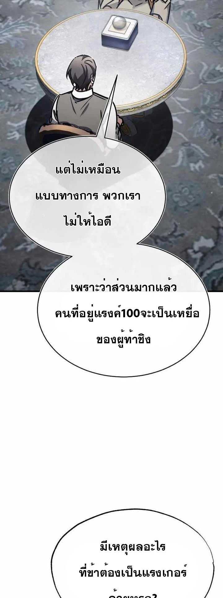 The Heavenly Demon Can’t Live a Normal Life มารสวรรค์จะมีชีวิตธรรมดาไม่ได้หรอก ตอนที่ 49 page 58