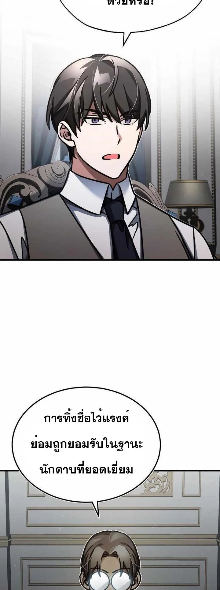 The Heavenly Demon Can’t Live a Normal Life มารสวรรค์จะมีชีวิตธรรมดาไม่ได้หรอก ตอนที่ 49 page 59