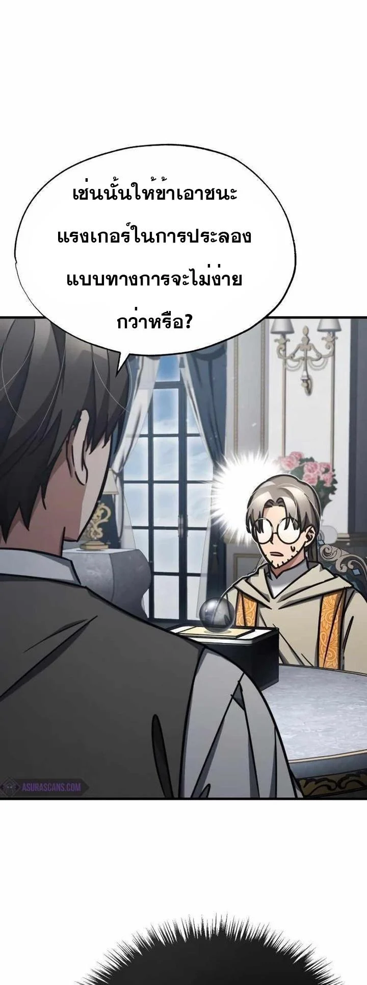 The Heavenly Demon Can’t Live a Normal Life มารสวรรค์จะมีชีวิตธรรมดาไม่ได้หรอก ตอนที่ 49 page 61