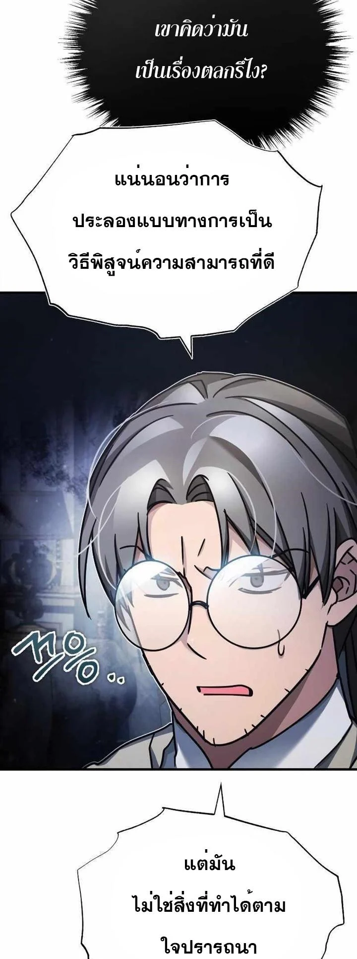 The Heavenly Demon Can’t Live a Normal Life มารสวรรค์จะมีชีวิตธรรมดาไม่ได้หรอก ตอนที่ 49 page 62