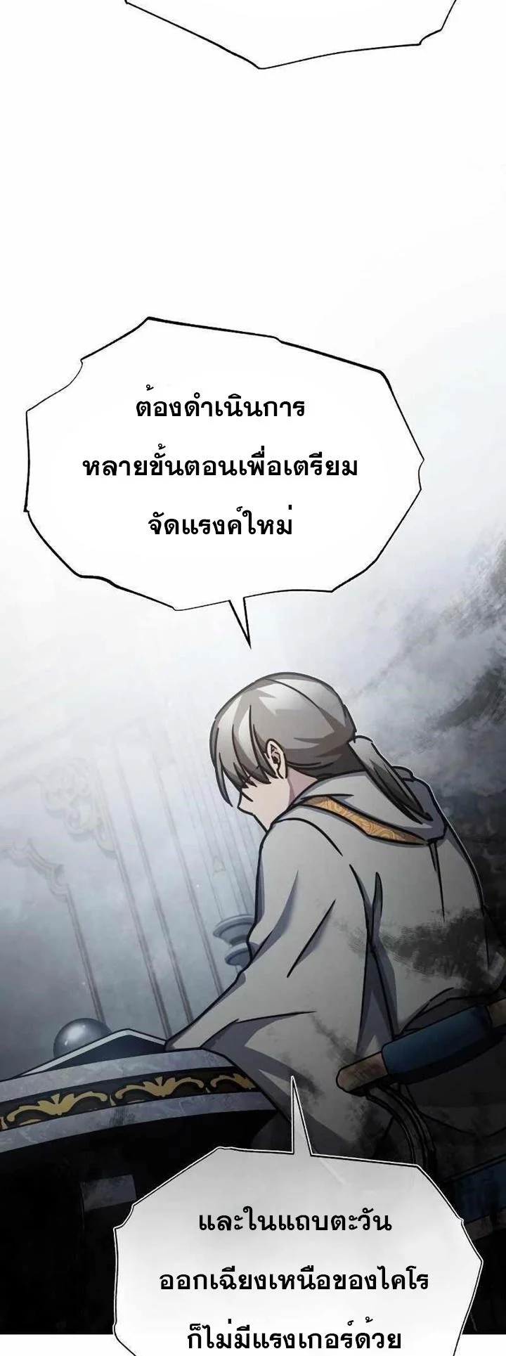 The Heavenly Demon Can’t Live a Normal Life มารสวรรค์จะมีชีวิตธรรมดาไม่ได้หรอก ตอนที่ 49 page 63