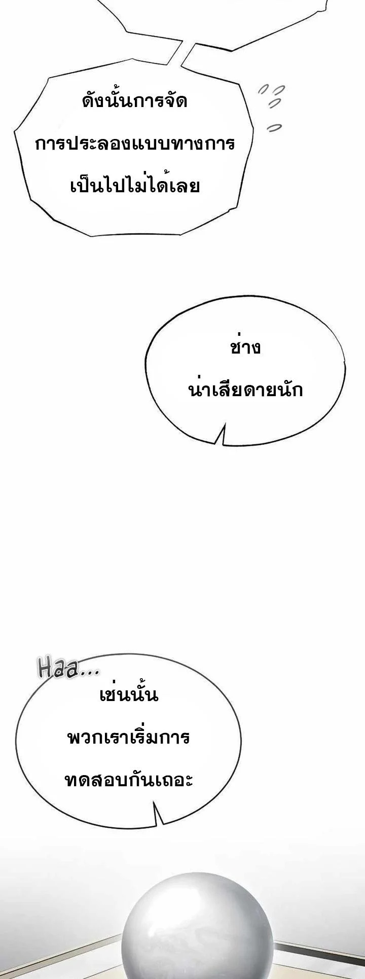 The Heavenly Demon Can’t Live a Normal Life มารสวรรค์จะมีชีวิตธรรมดาไม่ได้หรอก ตอนที่ 49 page 64