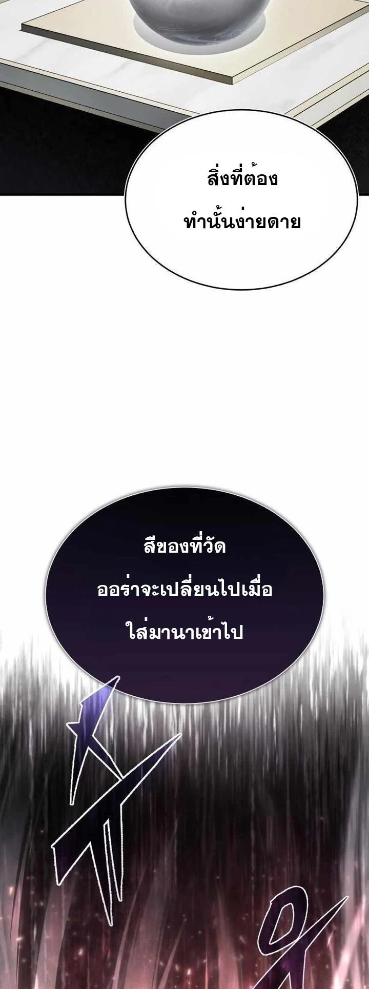 The Heavenly Demon Can’t Live a Normal Life มารสวรรค์จะมีชีวิตธรรมดาไม่ได้หรอก ตอนที่ 49 page 65