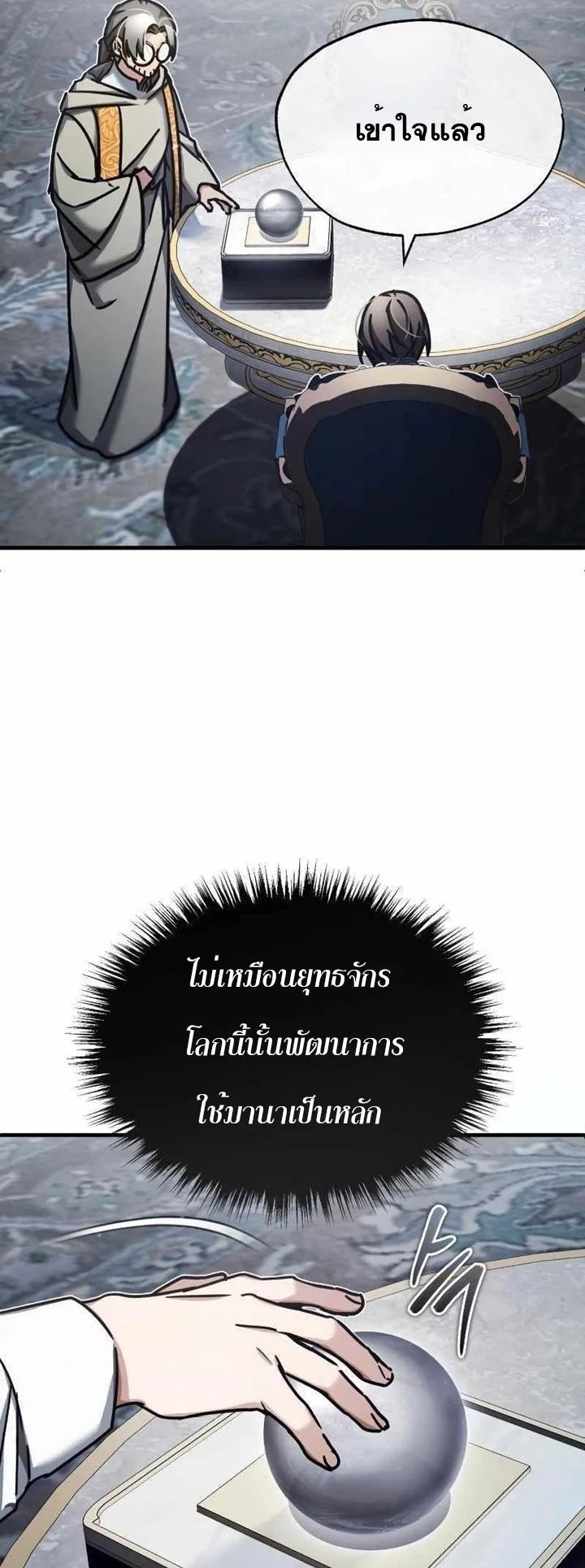 The Heavenly Demon Can’t Live a Normal Life มารสวรรค์จะมีชีวิตธรรมดาไม่ได้หรอก ตอนที่ 49 page 69