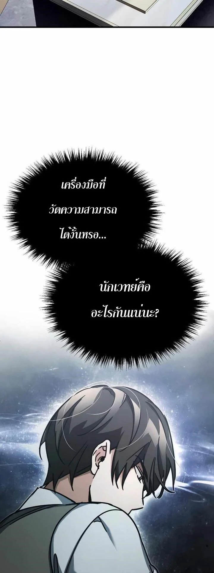 The Heavenly Demon Can’t Live a Normal Life มารสวรรค์จะมีชีวิตธรรมดาไม่ได้หรอก ตอนที่ 49 page 70