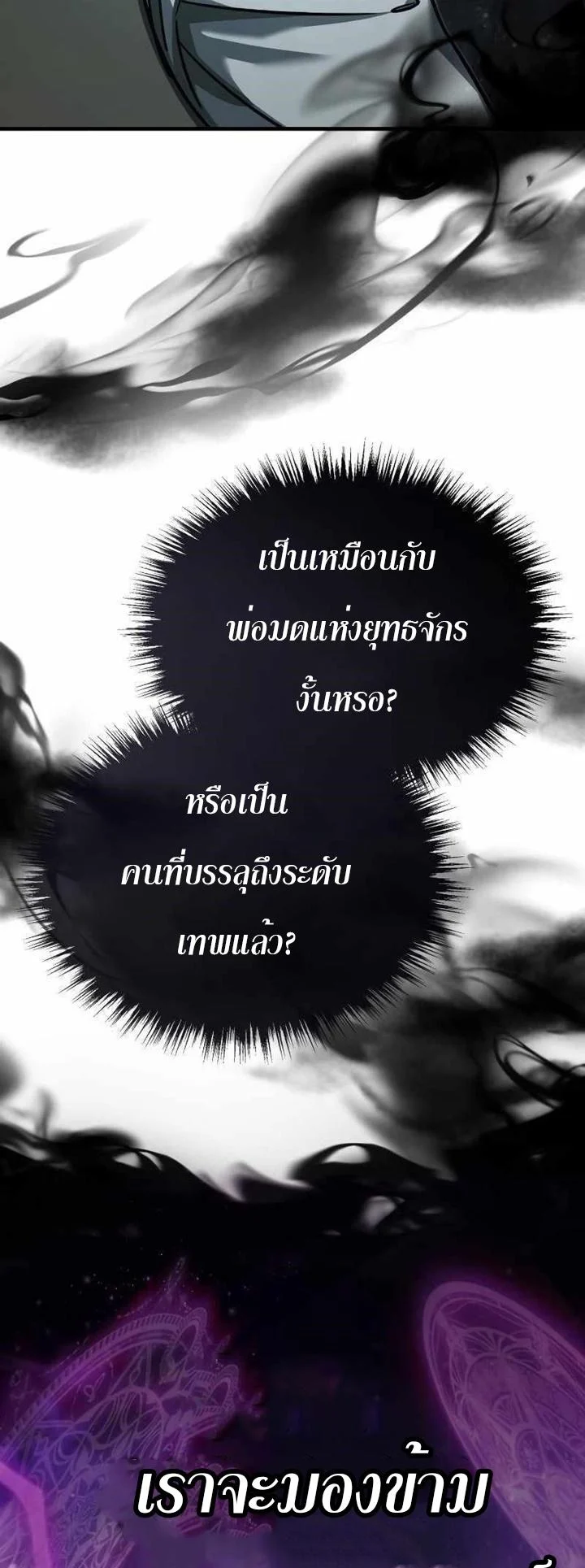 The Heavenly Demon Can’t Live a Normal Life มารสวรรค์จะมีชีวิตธรรมดาไม่ได้หรอก ตอนที่ 49 page 71