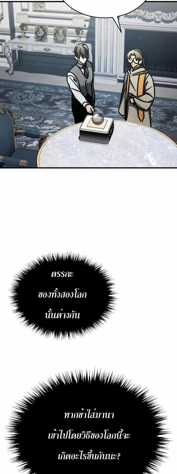 The Heavenly Demon Can’t Live a Normal Life มารสวรรค์จะมีชีวิตธรรมดาไม่ได้หรอก ตอนที่ 49 page 73