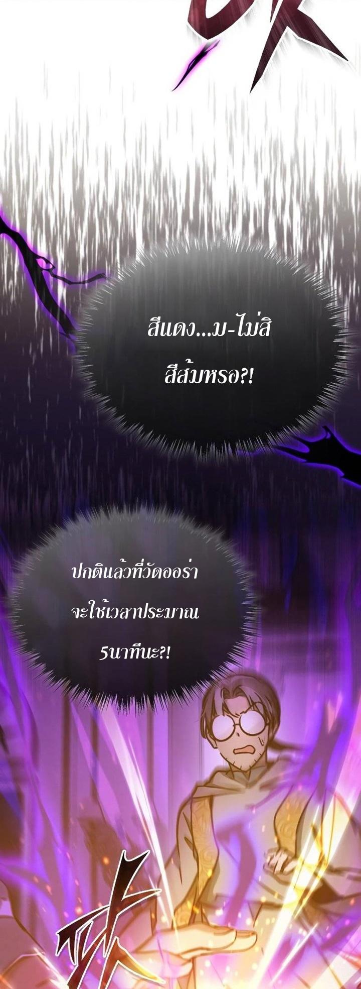 The Heavenly Demon Can’t Live a Normal Life มารสวรรค์จะมีชีวิตธรรมดาไม่ได้หรอก ตอนที่ 50 page 2