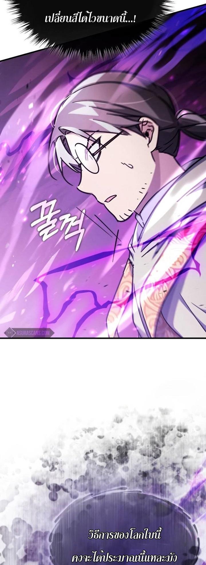 The Heavenly Demon Can’t Live a Normal Life มารสวรรค์จะมีชีวิตธรรมดาไม่ได้หรอก ตอนที่ 50 page 4