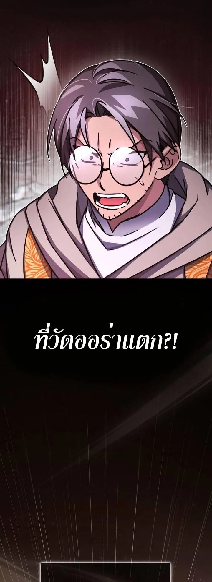 The Heavenly Demon Can’t Live a Normal Life มารสวรรค์จะมีชีวิตธรรมดาไม่ได้หรอก ตอนที่ 50 page 9