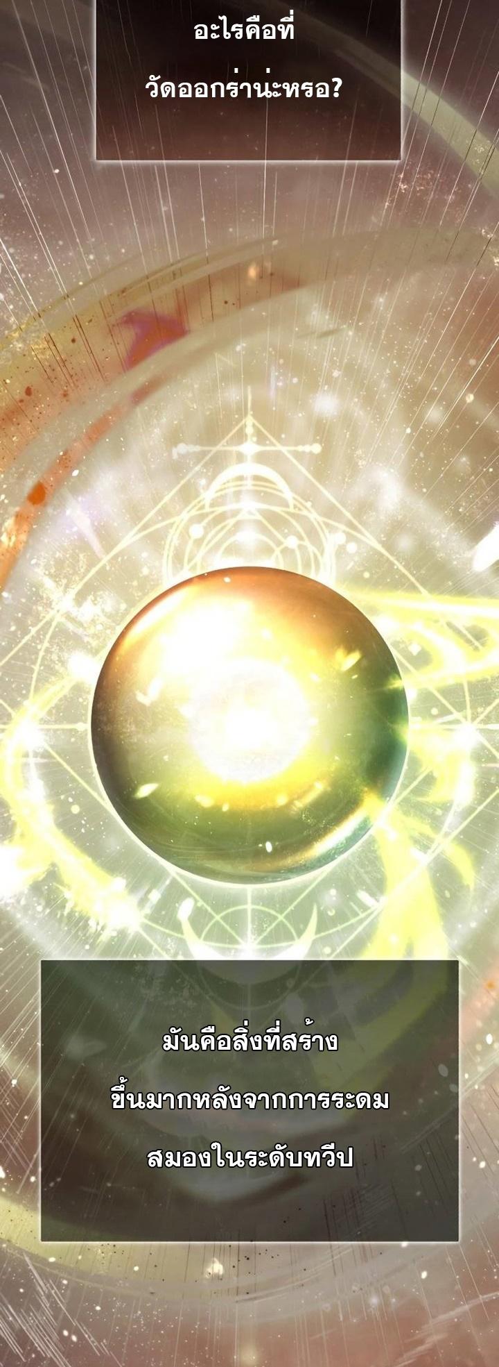 The Heavenly Demon Can’t Live a Normal Life มารสวรรค์จะมีชีวิตธรรมดาไม่ได้หรอก ตอนที่ 50 page 10