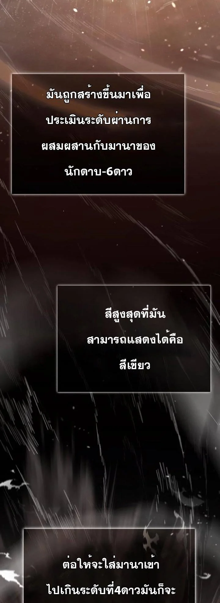 The Heavenly Demon Can’t Live a Normal Life มารสวรรค์จะมีชีวิตธรรมดาไม่ได้หรอก ตอนที่ 50 page 11