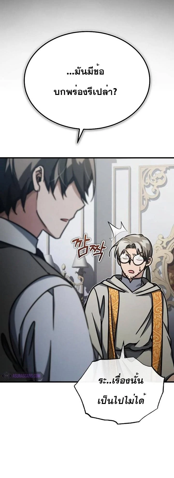 The Heavenly Demon Can’t Live a Normal Life มารสวรรค์จะมีชีวิตธรรมดาไม่ได้หรอก ตอนที่ 50 page 13