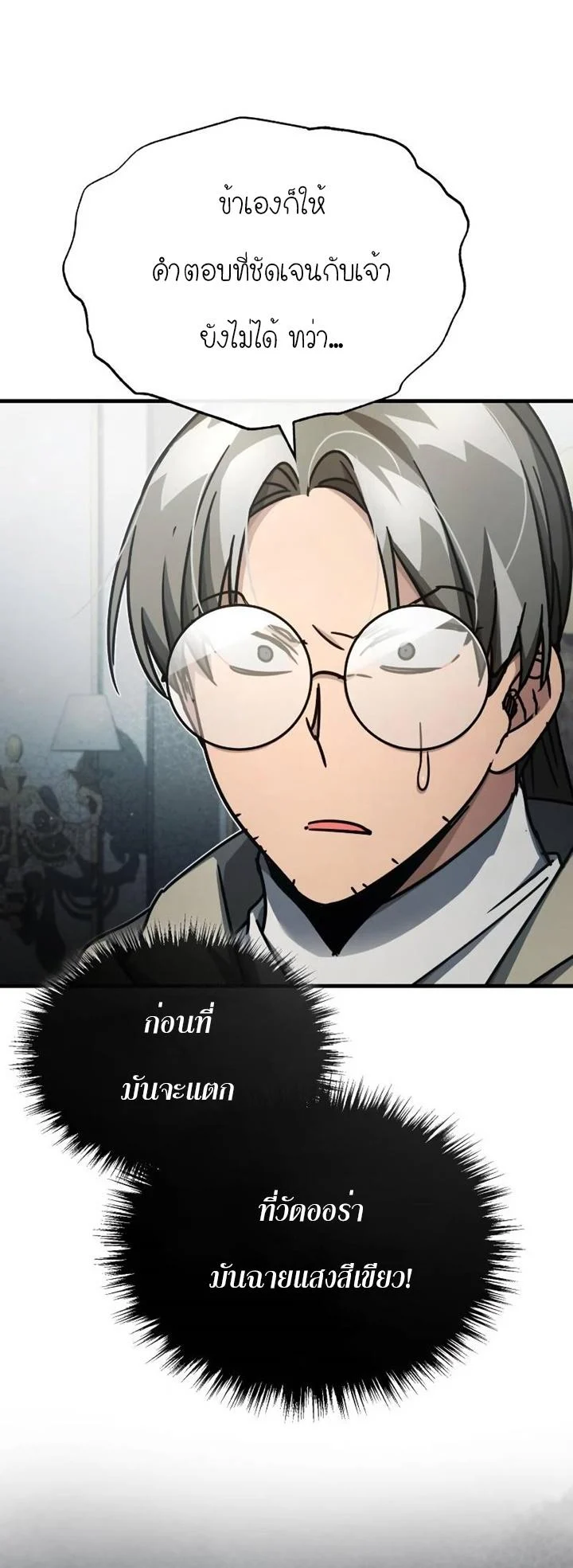 The Heavenly Demon Can’t Live a Normal Life มารสวรรค์จะมีชีวิตธรรมดาไม่ได้หรอก ตอนที่ 50 page 14