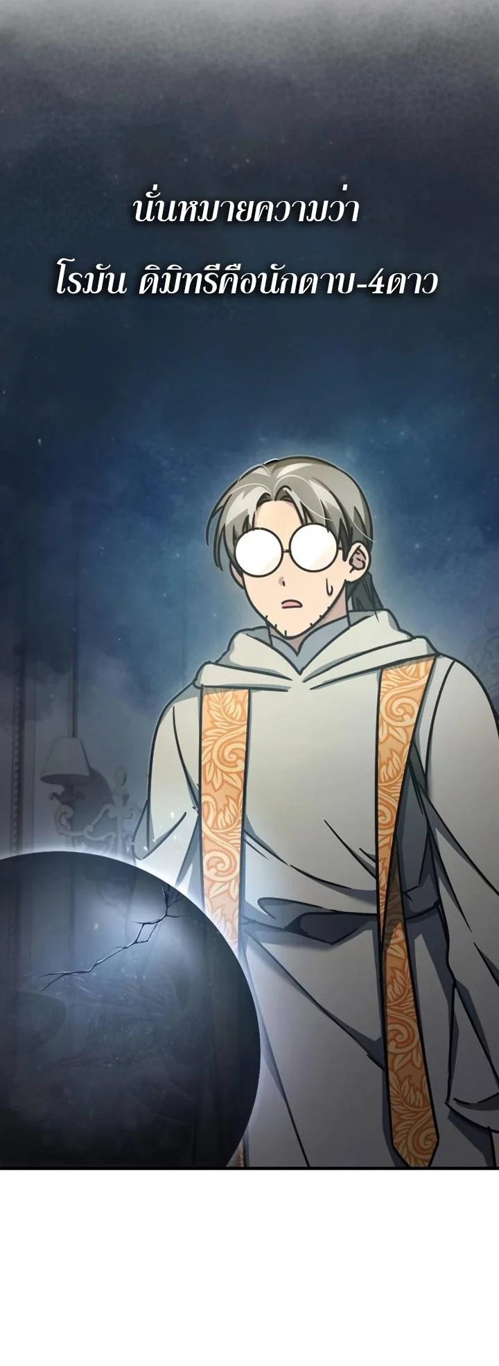 The Heavenly Demon Can’t Live a Normal Life มารสวรรค์จะมีชีวิตธรรมดาไม่ได้หรอก ตอนที่ 50 page 15