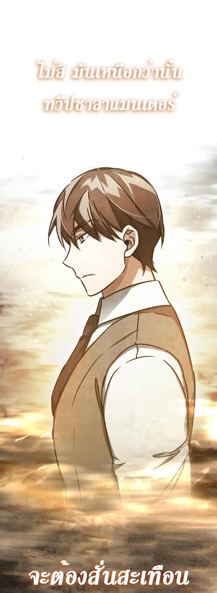 The Heavenly Demon Can’t Live a Normal Life มารสวรรค์จะมีชีวิตธรรมดาไม่ได้หรอก ตอนที่ 50 page 17