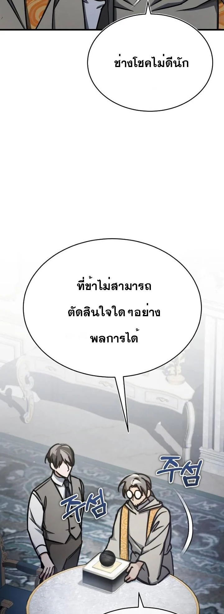 The Heavenly Demon Can’t Live a Normal Life มารสวรรค์จะมีชีวิตธรรมดาไม่ได้หรอก ตอนที่ 50 page 19