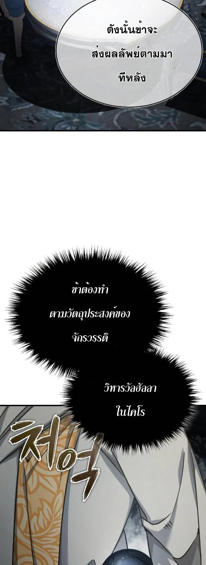 The Heavenly Demon Can’t Live a Normal Life มารสวรรค์จะมีชีวิตธรรมดาไม่ได้หรอก ตอนที่ 50 page 20