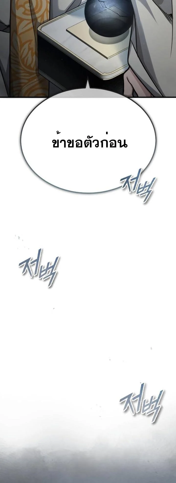 The Heavenly Demon Can’t Live a Normal Life มารสวรรค์จะมีชีวิตธรรมดาไม่ได้หรอก ตอนที่ 50 page 21