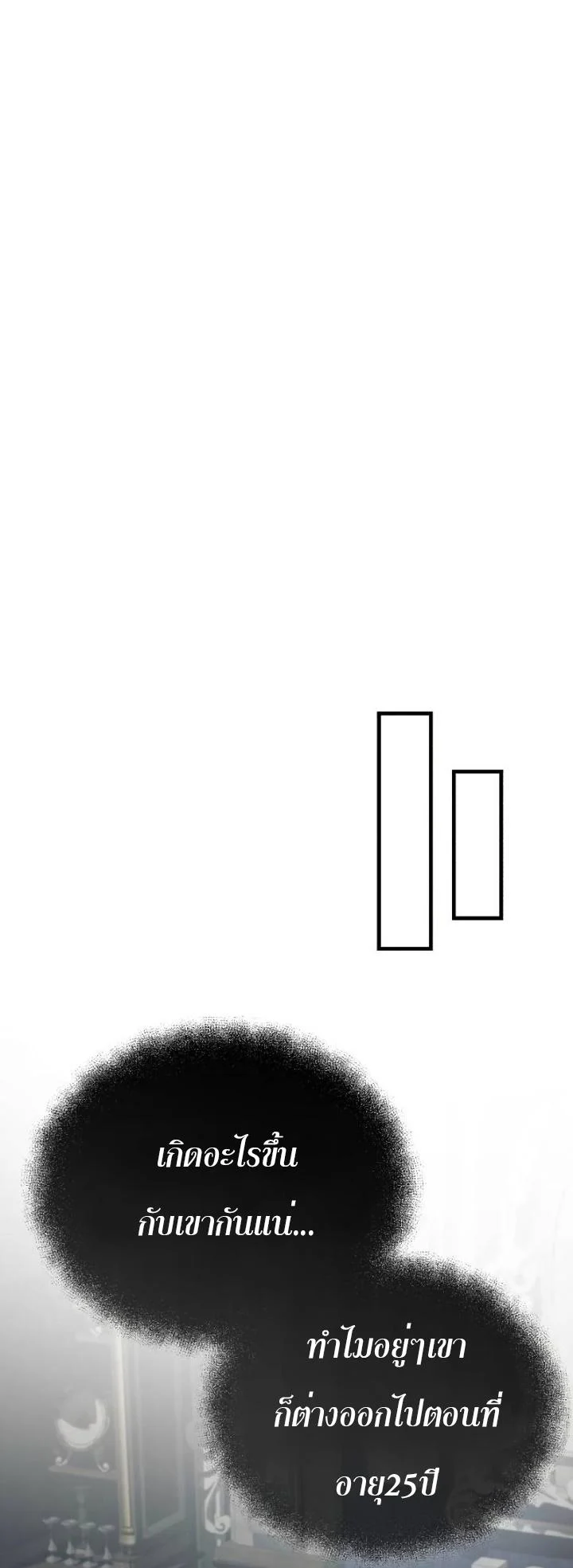 The Heavenly Demon Can’t Live a Normal Life มารสวรรค์จะมีชีวิตธรรมดาไม่ได้หรอก ตอนที่ 50 page 23