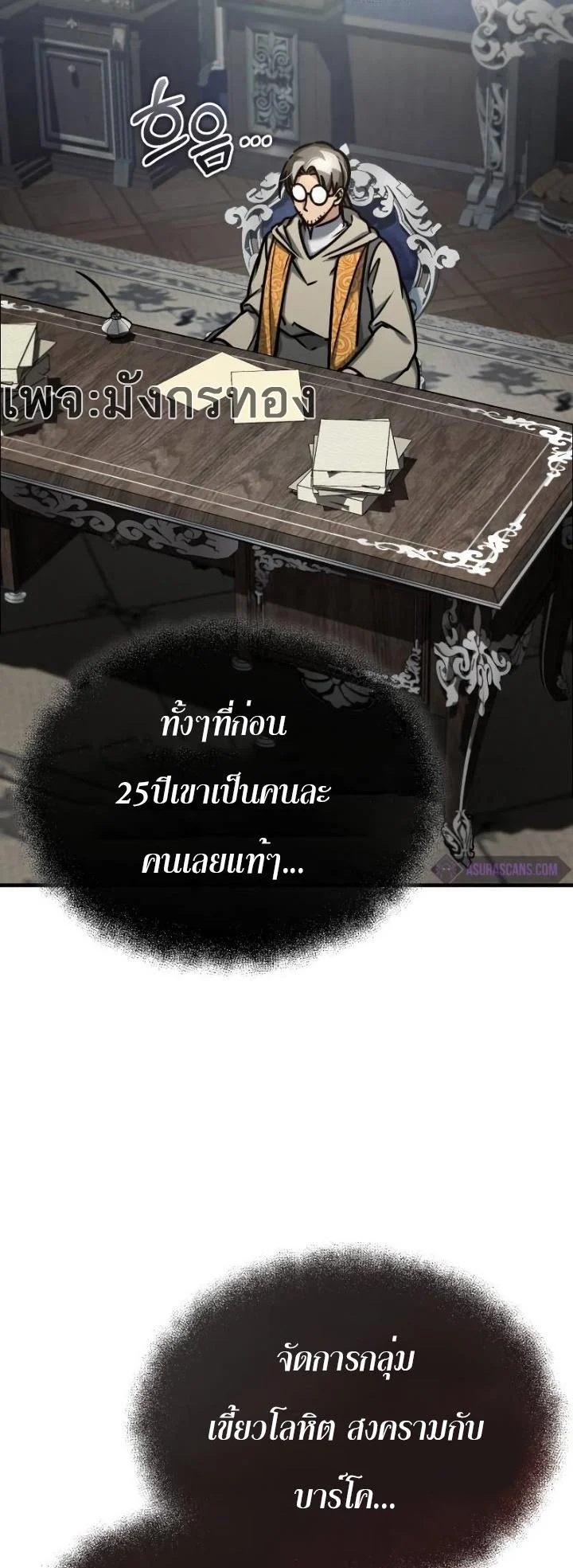 The Heavenly Demon Can’t Live a Normal Life มารสวรรค์จะมีชีวิตธรรมดาไม่ได้หรอก ตอนที่ 50 page 24