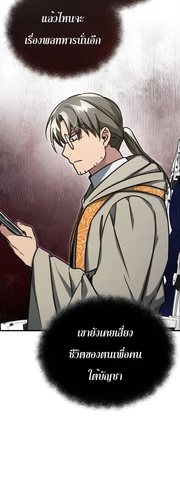 The Heavenly Demon Can’t Live a Normal Life มารสวรรค์จะมีชีวิตธรรมดาไม่ได้หรอก ตอนที่ 50 page 25