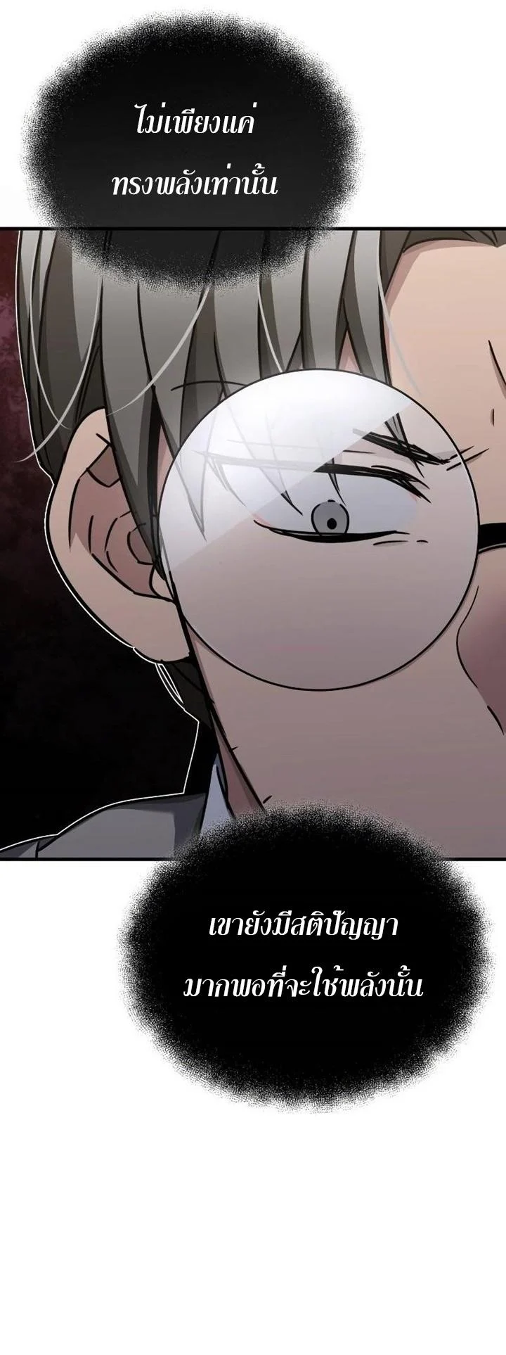 The Heavenly Demon Can’t Live a Normal Life มารสวรรค์จะมีชีวิตธรรมดาไม่ได้หรอก ตอนที่ 50 page 26