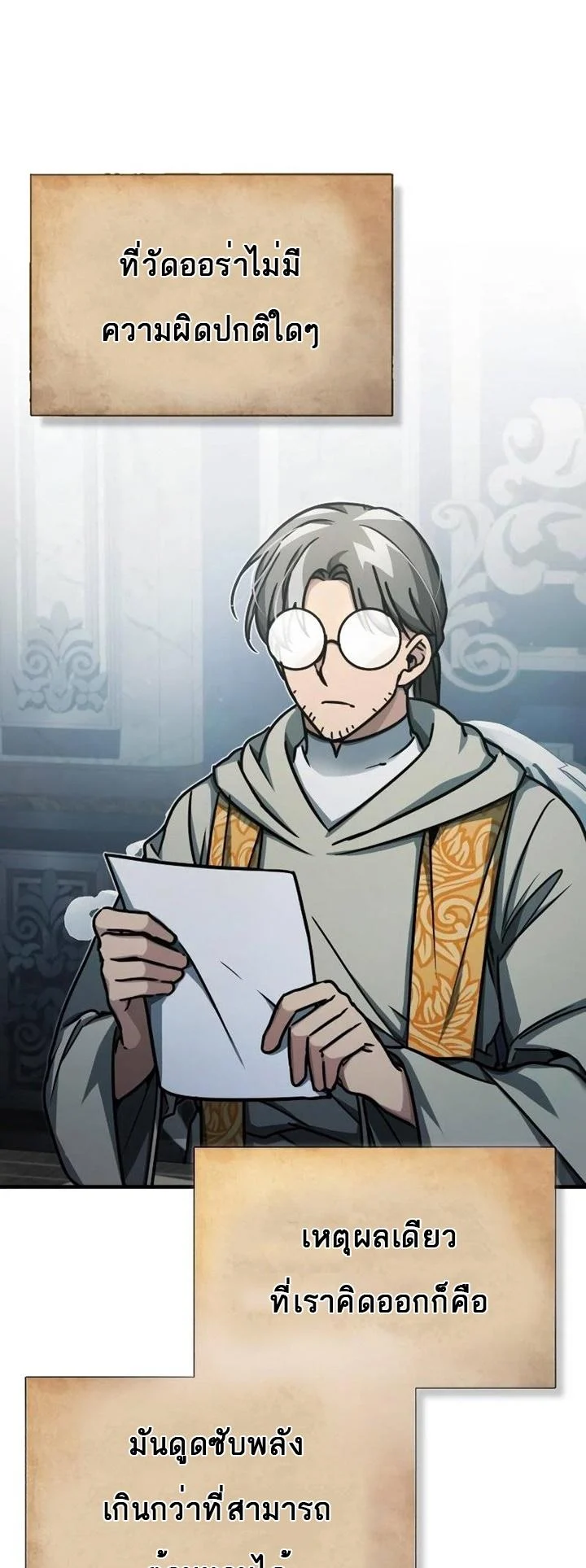 The Heavenly Demon Can’t Live a Normal Life มารสวรรค์จะมีชีวิตธรรมดาไม่ได้หรอก ตอนที่ 50 page 27