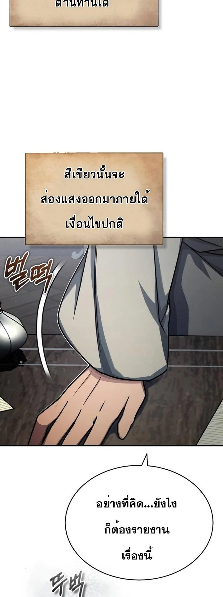 The Heavenly Demon Can’t Live a Normal Life มารสวรรค์จะมีชีวิตธรรมดาไม่ได้หรอก ตอนที่ 50 page 28