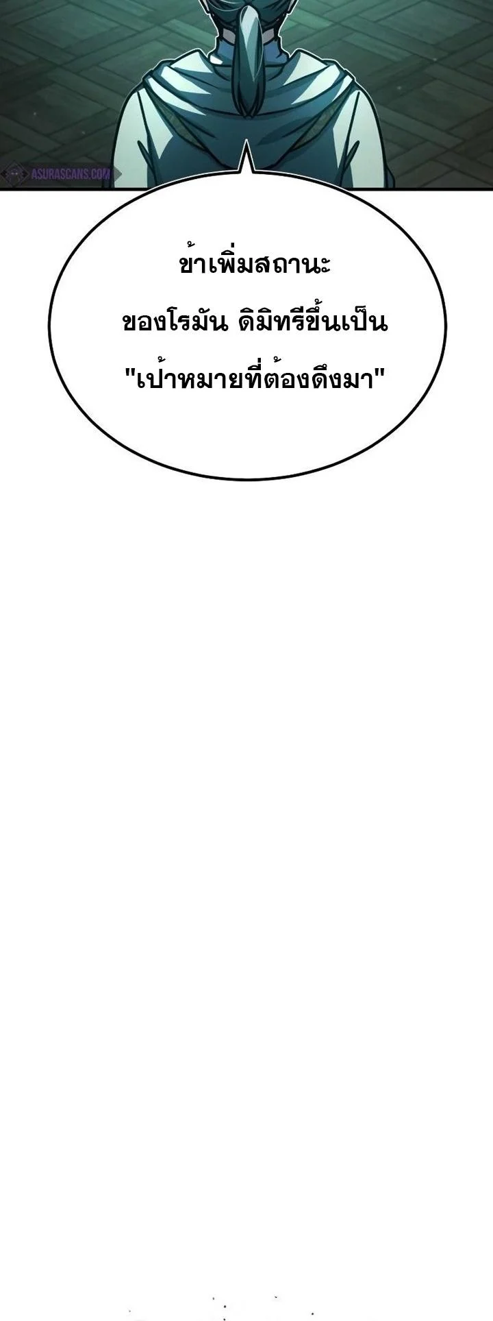 The Heavenly Demon Can’t Live a Normal Life มารสวรรค์จะมีชีวิตธรรมดาไม่ได้หรอก ตอนที่ 50 page 30