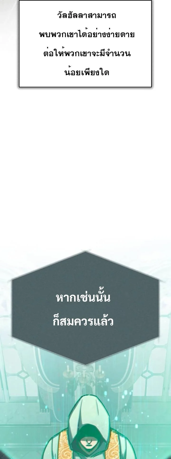 The Heavenly Demon Can’t Live a Normal Life มารสวรรค์จะมีชีวิตธรรมดาไม่ได้หรอก ตอนที่ 50 page 36