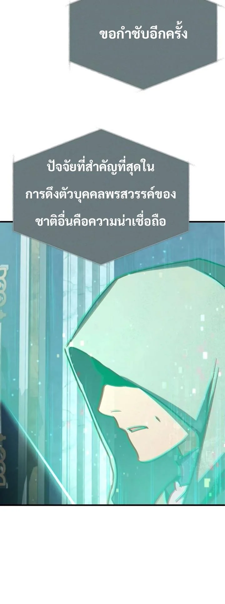 The Heavenly Demon Can’t Live a Normal Life มารสวรรค์จะมีชีวิตธรรมดาไม่ได้หรอก ตอนที่ 50 page 38