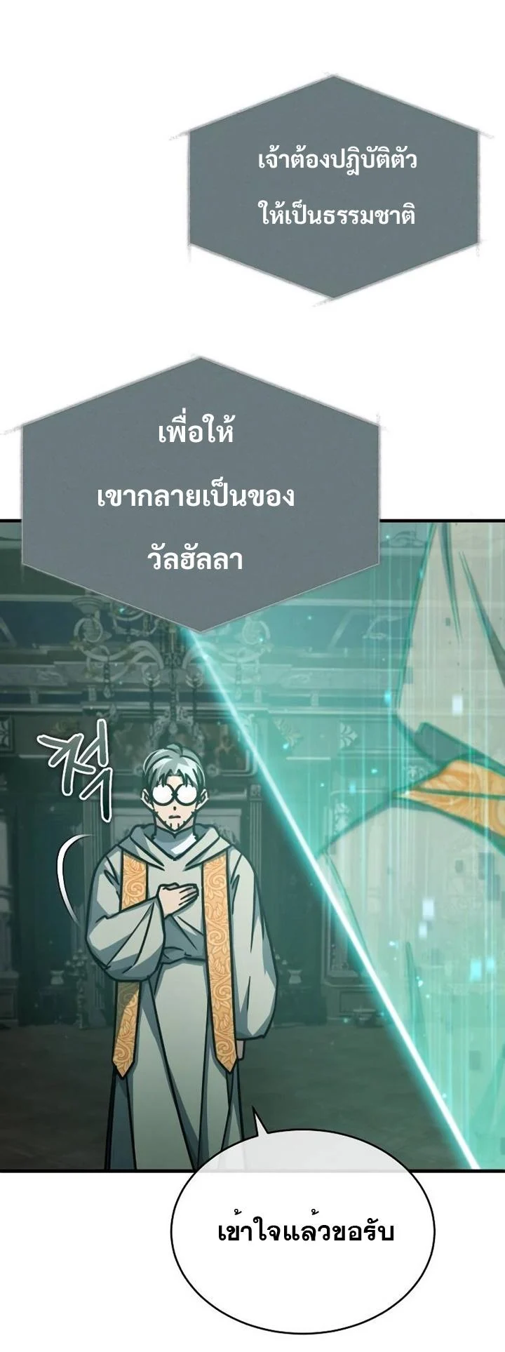 The Heavenly Demon Can’t Live a Normal Life มารสวรรค์จะมีชีวิตธรรมดาไม่ได้หรอก ตอนที่ 50 page 39