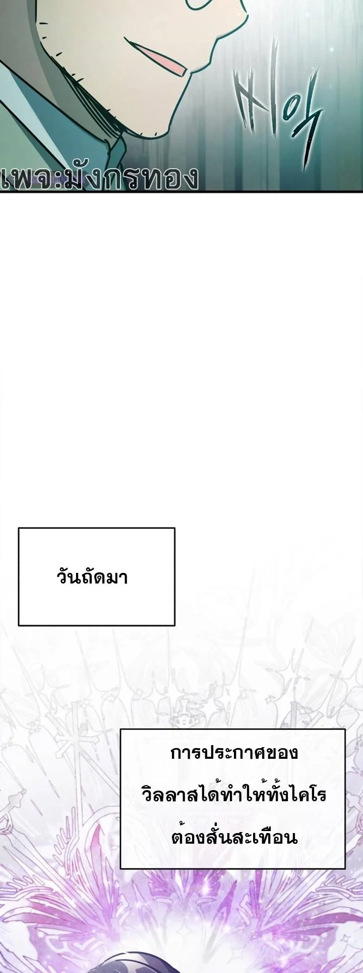 The Heavenly Demon Can’t Live a Normal Life มารสวรรค์จะมีชีวิตธรรมดาไม่ได้หรอก ตอนที่ 50 page 42