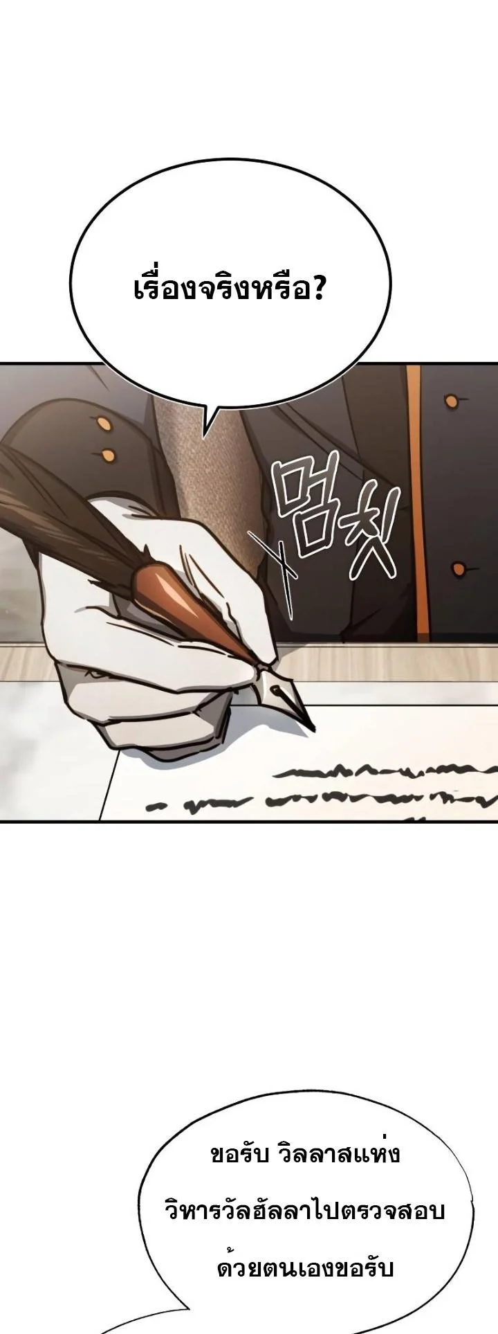 The Heavenly Demon Can’t Live a Normal Life มารสวรรค์จะมีชีวิตธรรมดาไม่ได้หรอก ตอนที่ 50 page 45