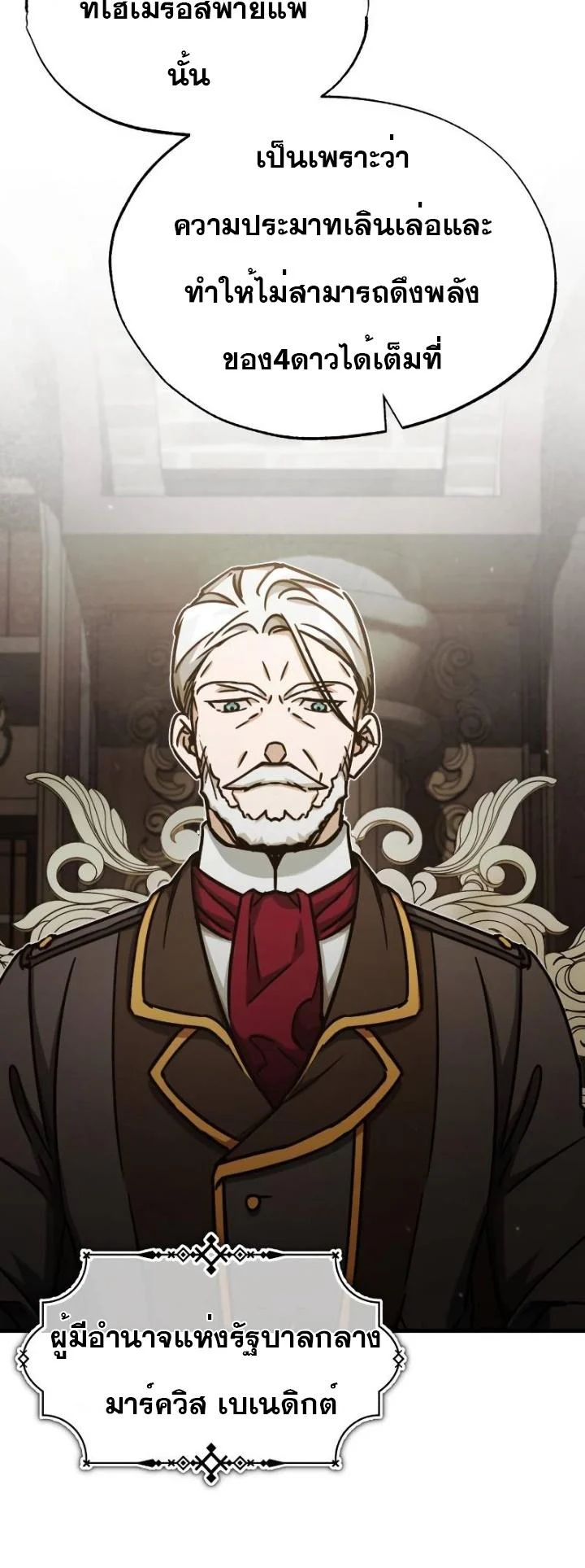 The Heavenly Demon Can’t Live a Normal Life มารสวรรค์จะมีชีวิตธรรมดาไม่ได้หรอก ตอนที่ 50 page 47