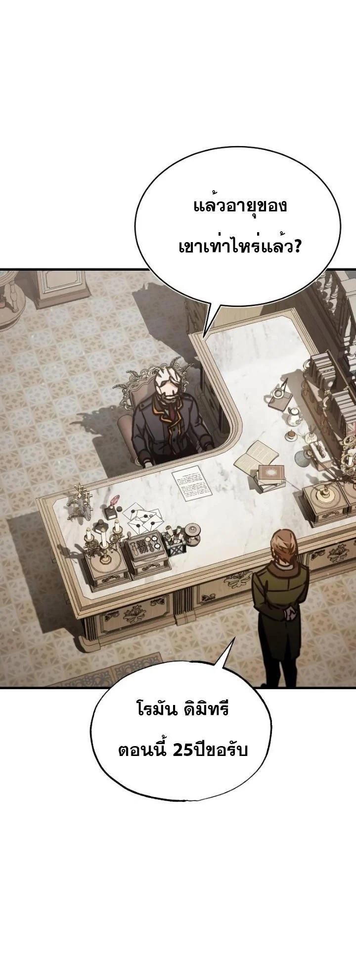 The Heavenly Demon Can’t Live a Normal Life มารสวรรค์จะมีชีวิตธรรมดาไม่ได้หรอก ตอนที่ 50 page 48